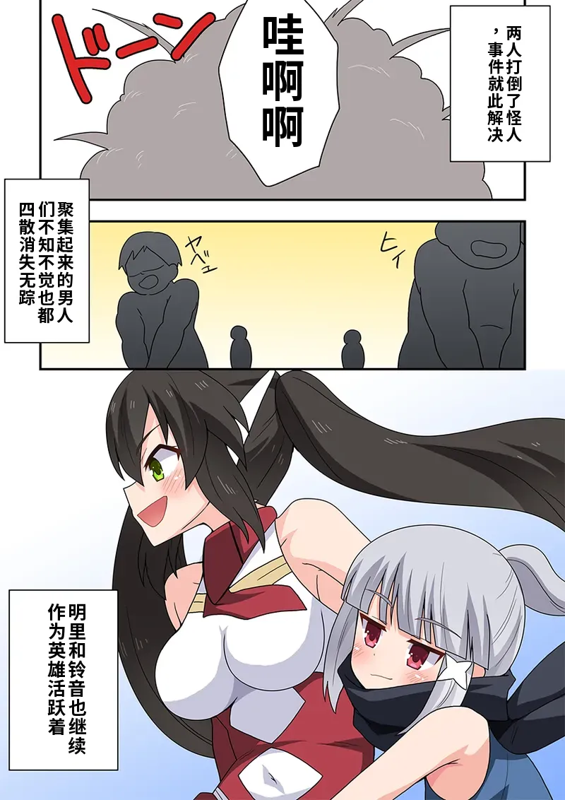 Ippatsu Hero Akari-chan 10 - Page 35