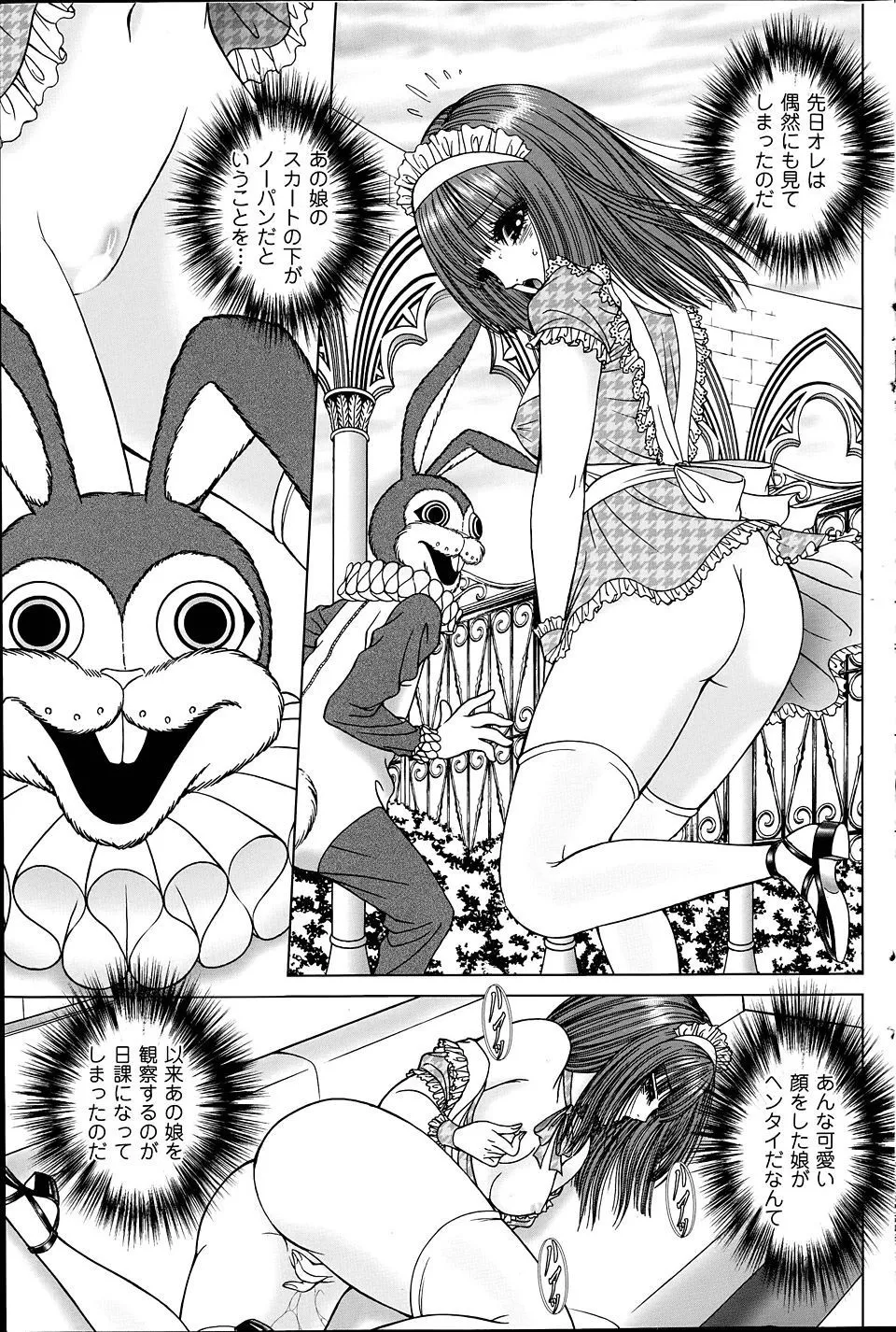 Scirt no shita ha yume no en - Page 11