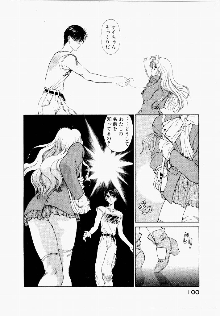 Seraphic Feather 01 - Page 100