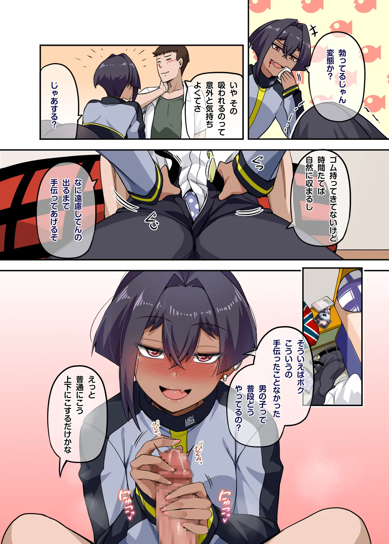 Ore no Kakoii Dachi 2 - Page 21