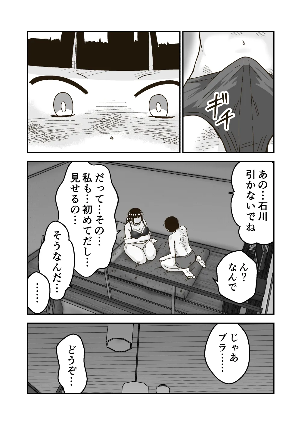 Tomodachi no Saitou ga  Dekkai - Page 13