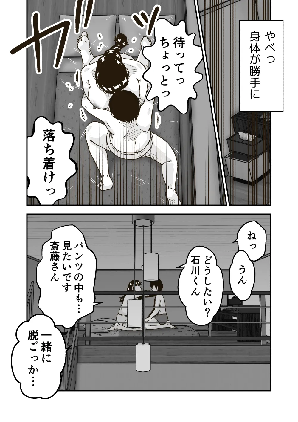 Tomodachi no Saitou ga  Dekkai - Page 16