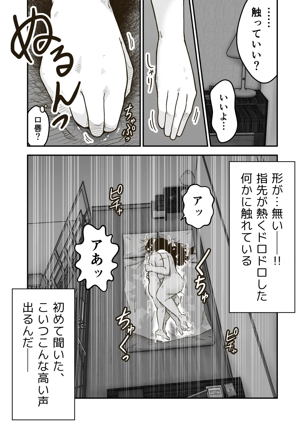 Tomodachi no Saitou ga  Dekkai - Page 18