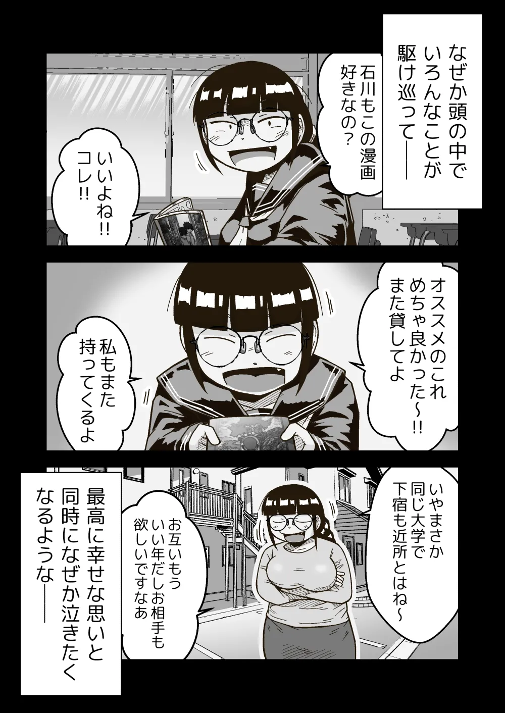Tomodachi no Saitou ga  Dekkai - Page 28