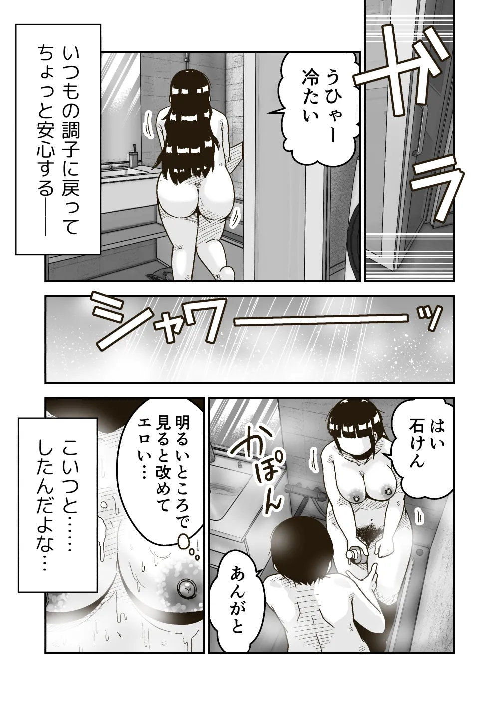 Tomodachi no Saitou ga  Dekkai - Page 31