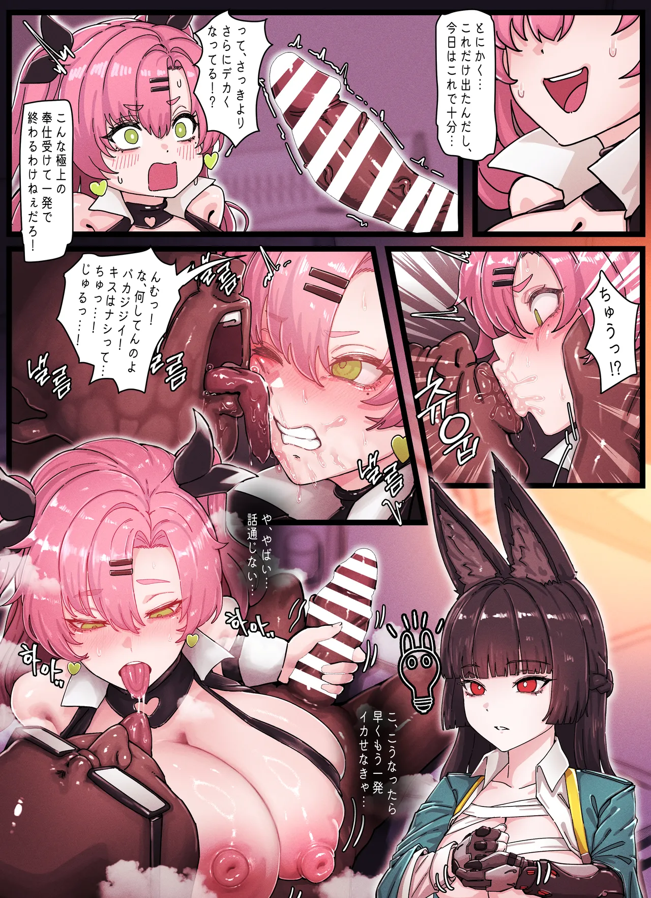 Z.Z.Z Gravure #4: NICOLE & MIYABI - Page 9