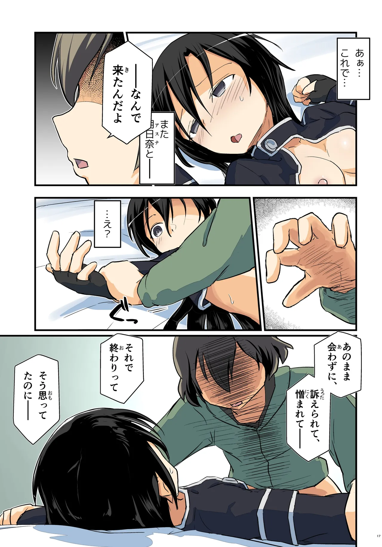 Kiriko Route Another #10 Zenpen - Page 17