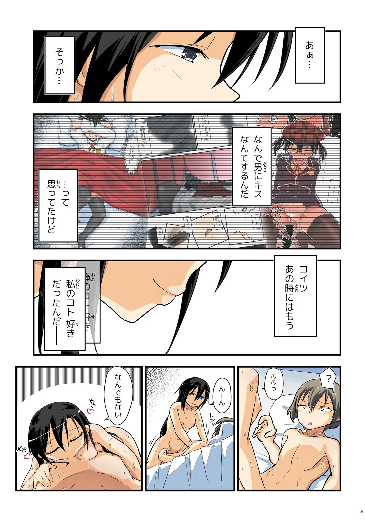 Kiriko Route Another #10 Zenpen - Page 31