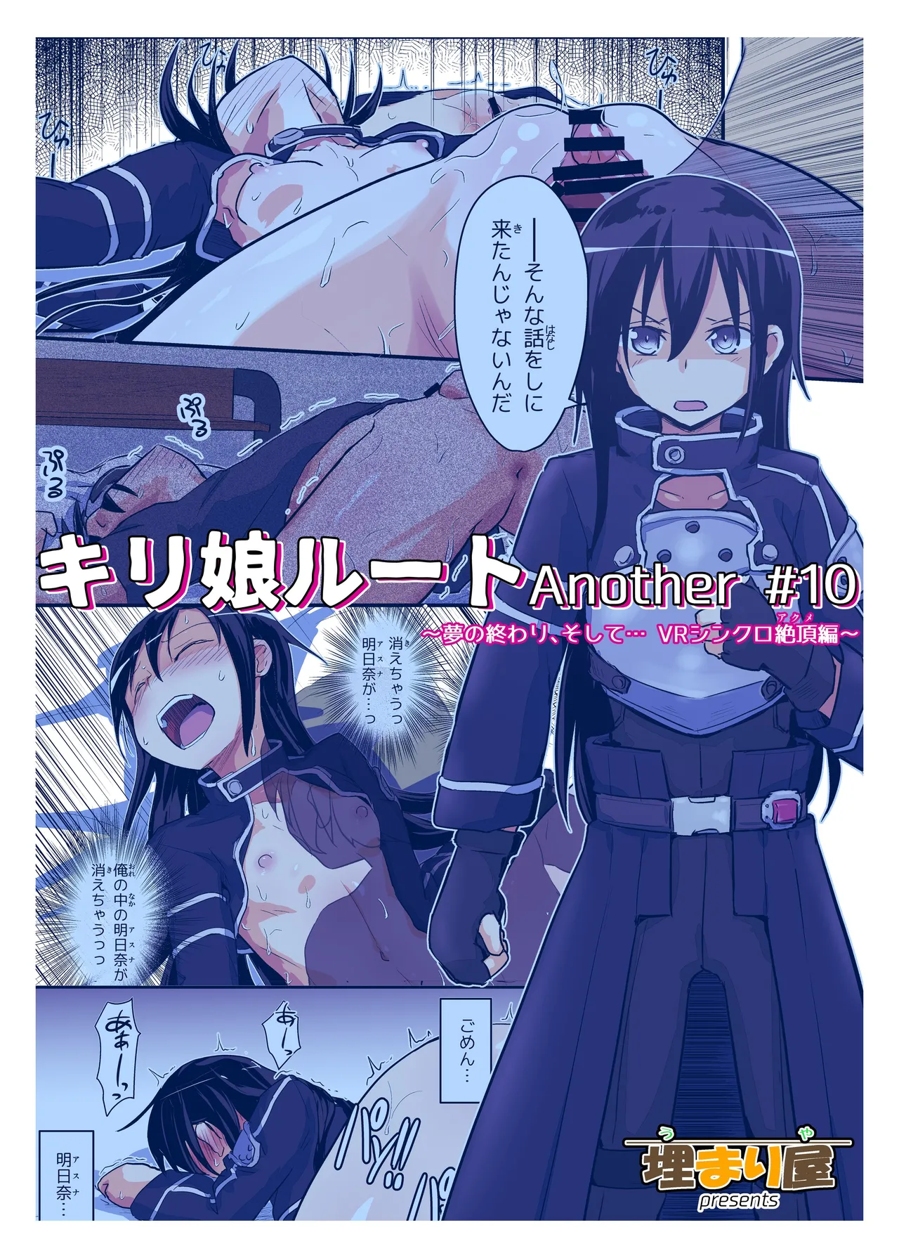 Kiriko Route Another #10 Zenpen - Page 40