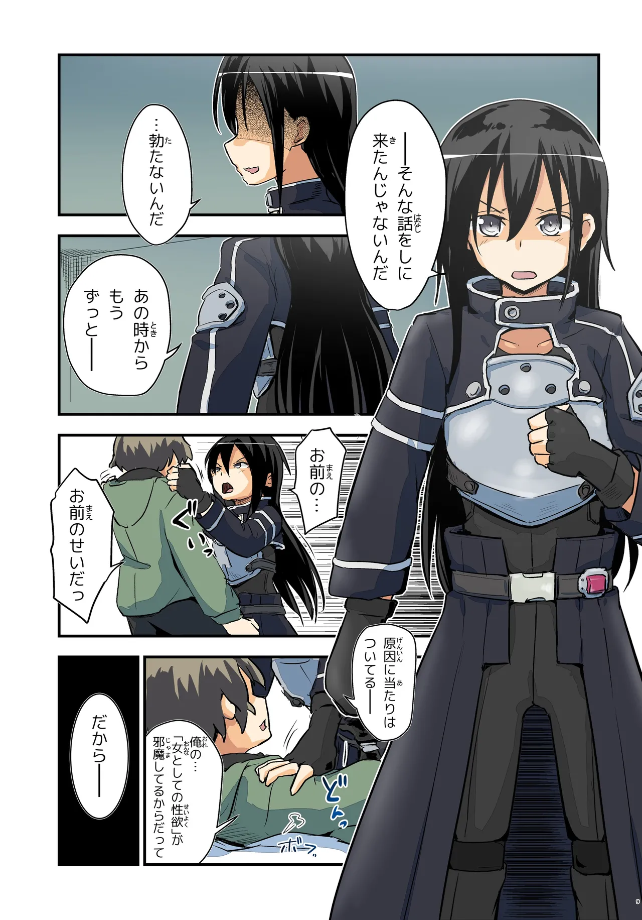 Kiriko Route Another #10 Zenpen - Page 9