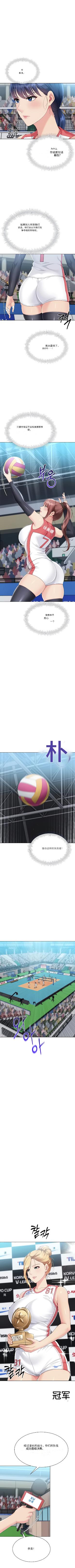 Set up!排球少女 官方顺序73-82机翻粗糙 - Page 66