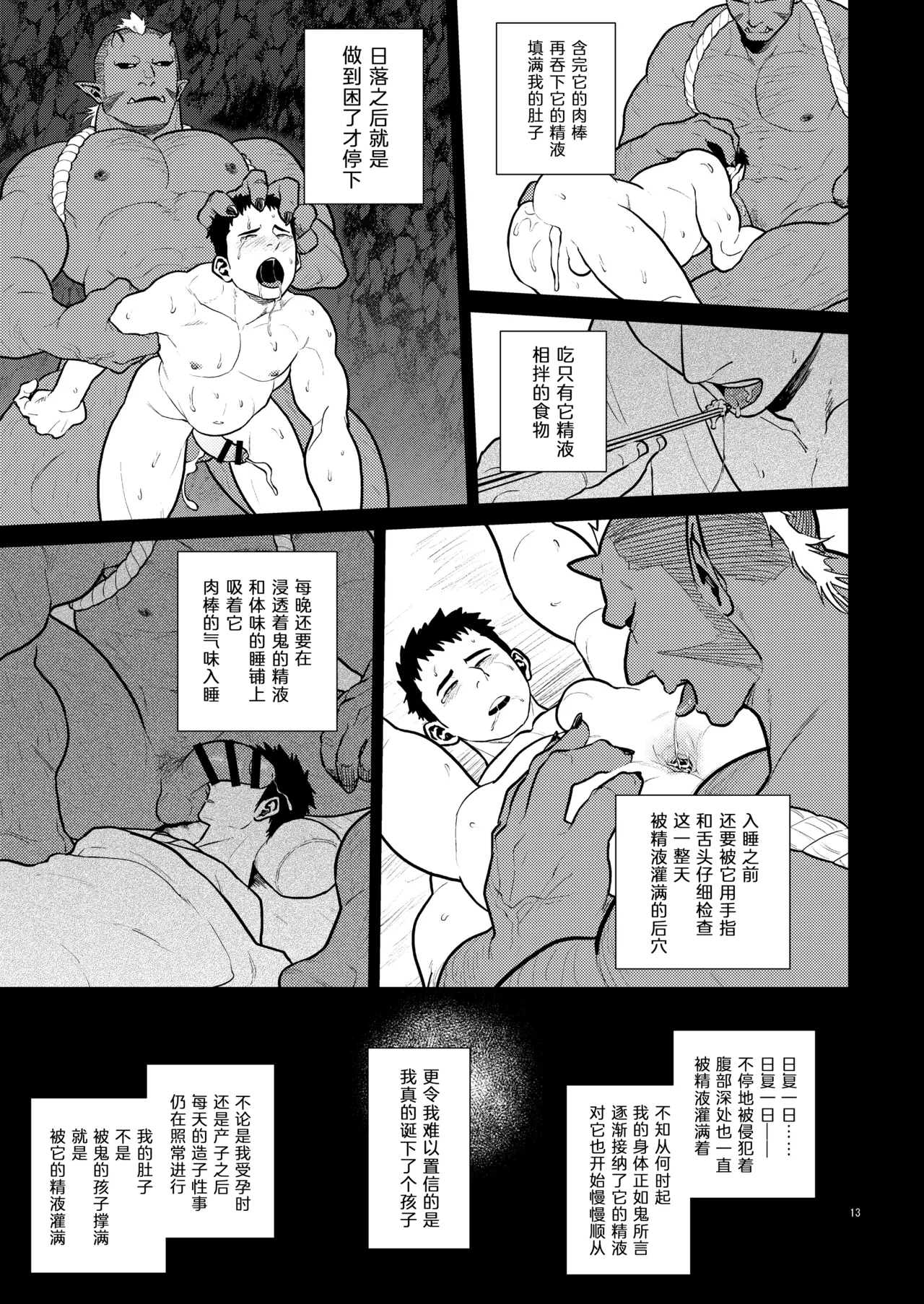 Oni no Kozukuri | 鬼的孕种袋 - Page 12