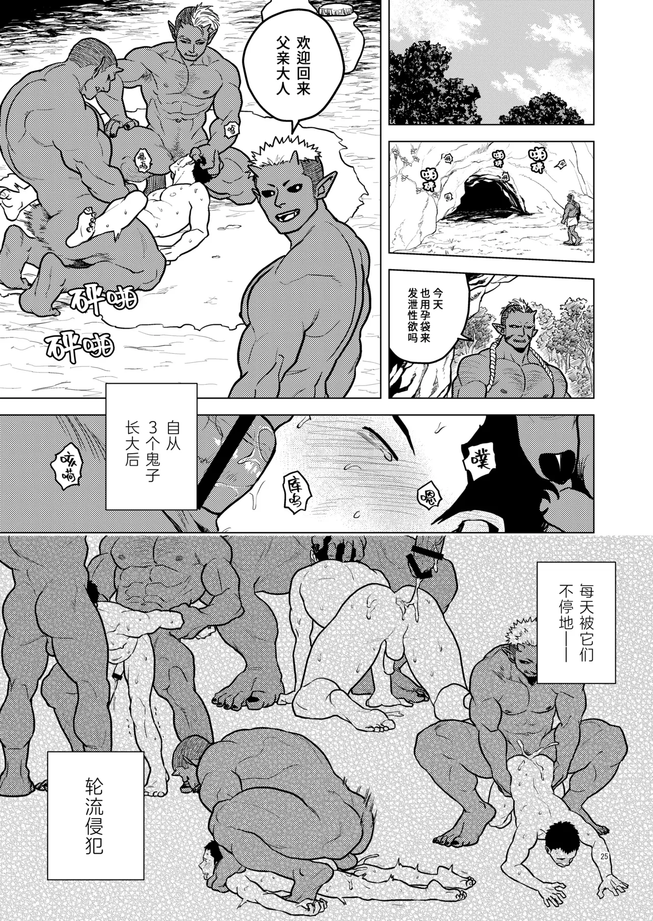 Oni no Kozukuri | 鬼的孕种袋 - Page 24