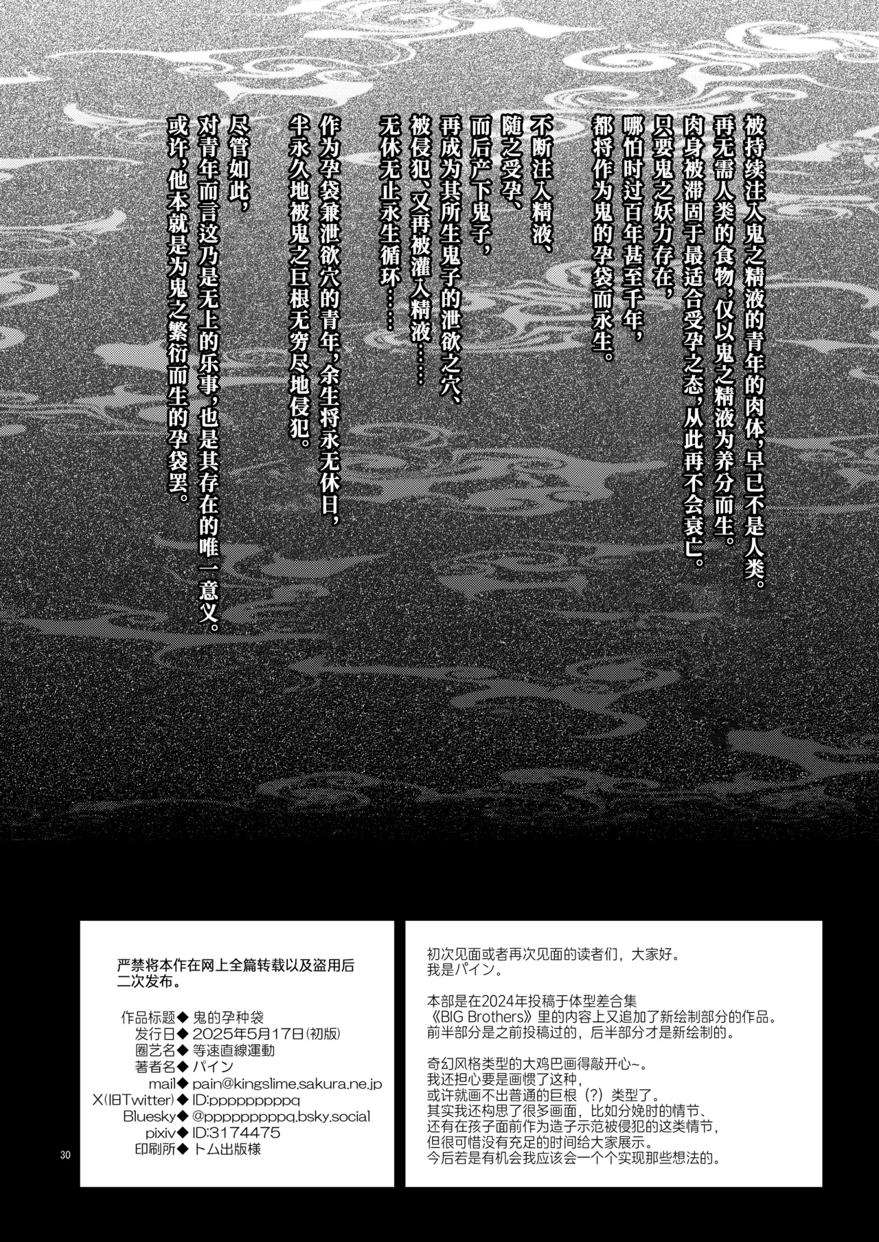 Oni no Kozukuri | 鬼的孕种袋 - Page 29