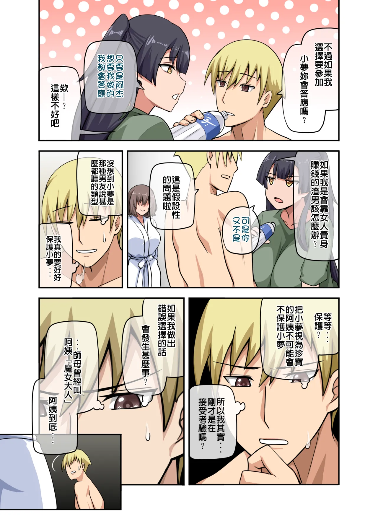 Majo to Kohitsuji 4 - Page 88