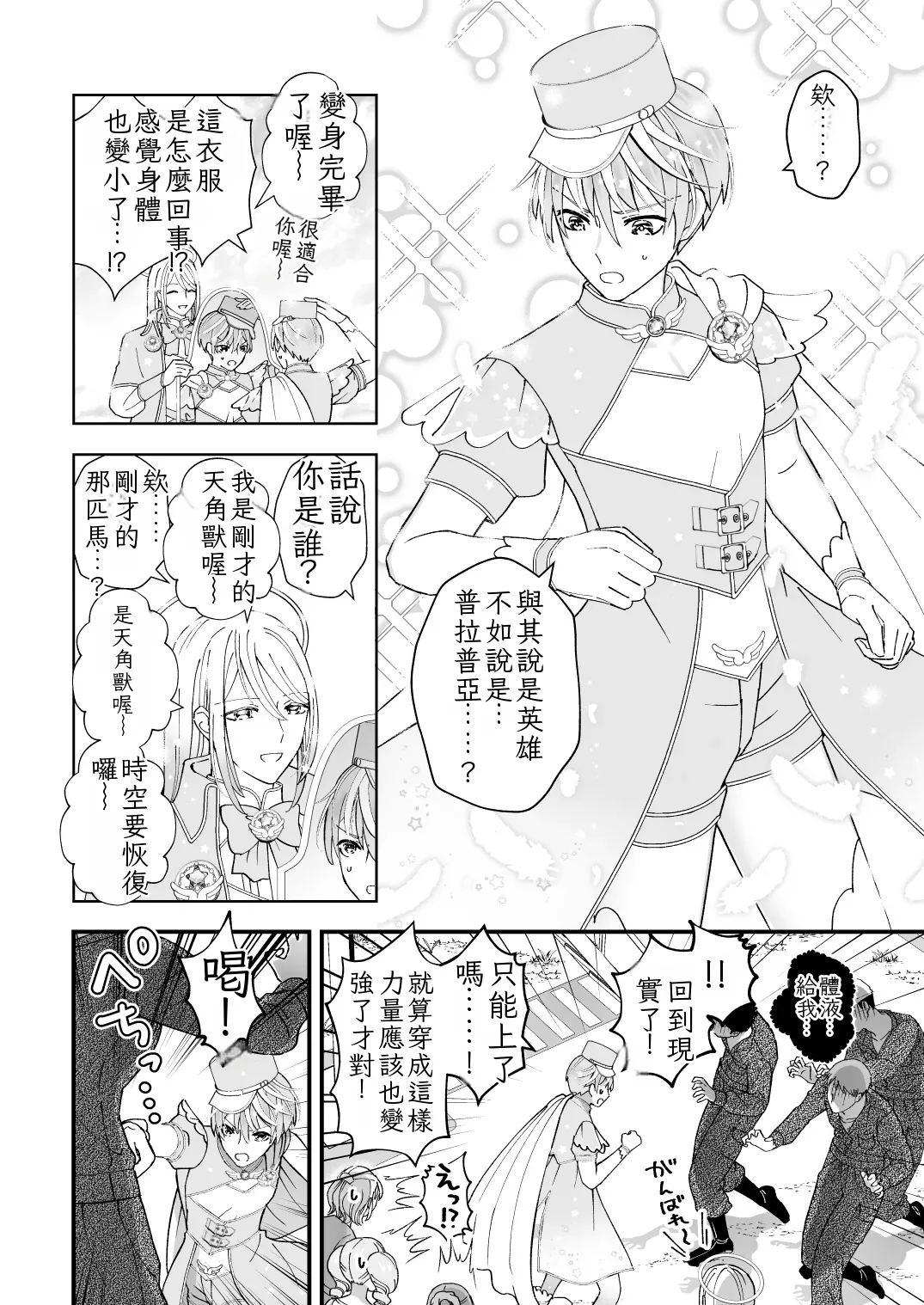 Sperma Milker Amata 榨乳者天汰 Ch.1-3 Chinese TR （ai翻譯） - Page 10