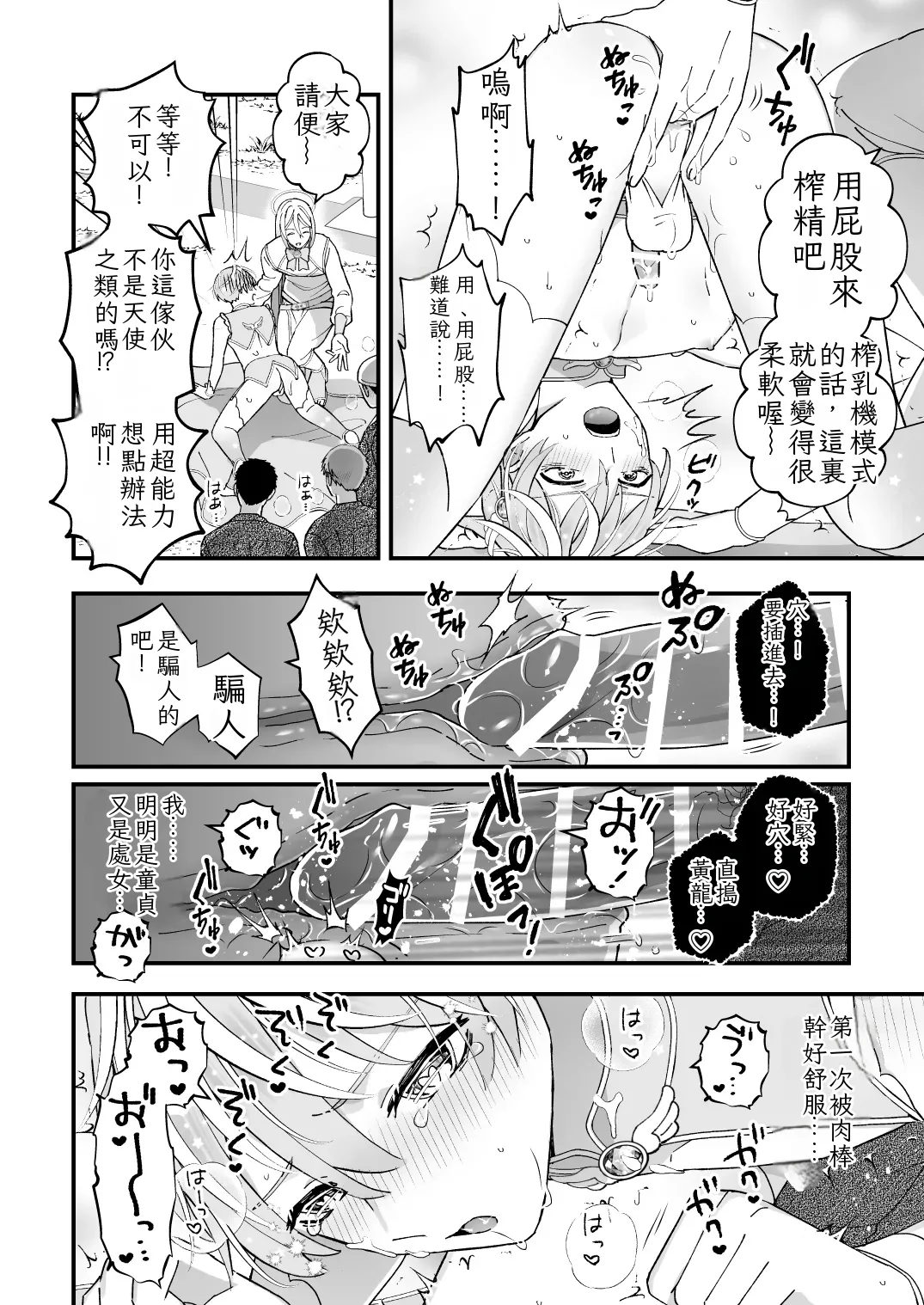 Sperma Milker Amata 榨乳者天汰 Ch.1-3 Chinese TR （ai翻譯） - Page 16