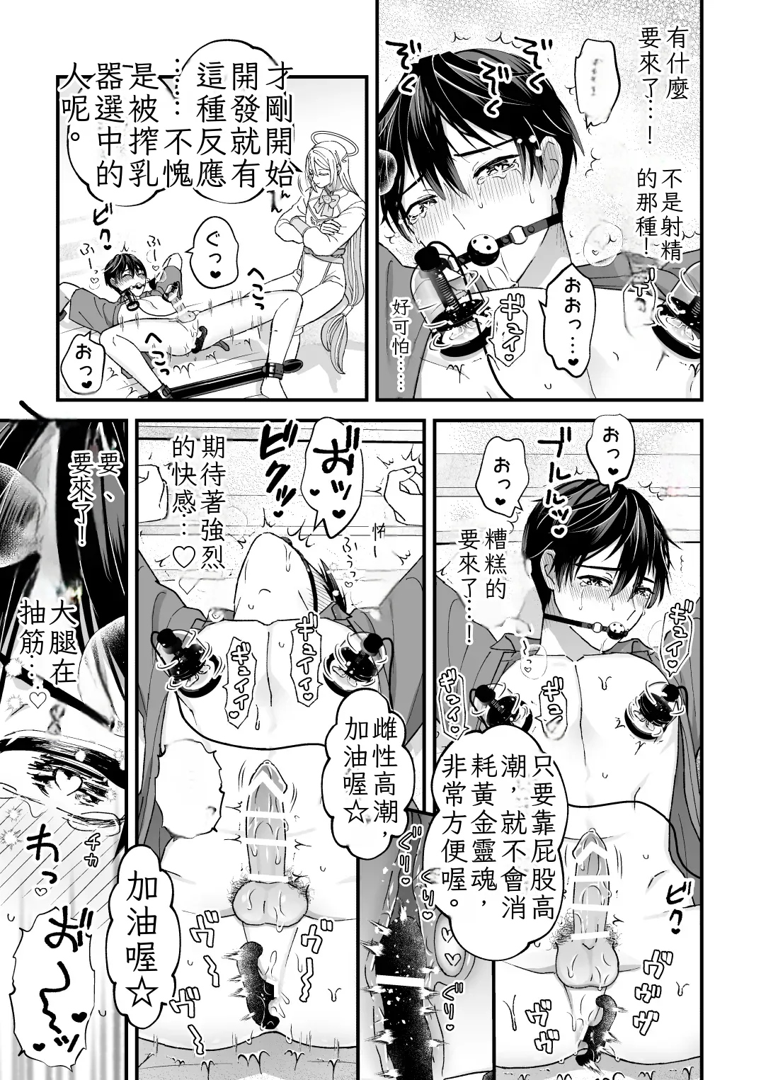 Sperma Milker Amata 榨乳者天汰 Ch.1-3 Chinese TR （ai翻譯） - Page 35
