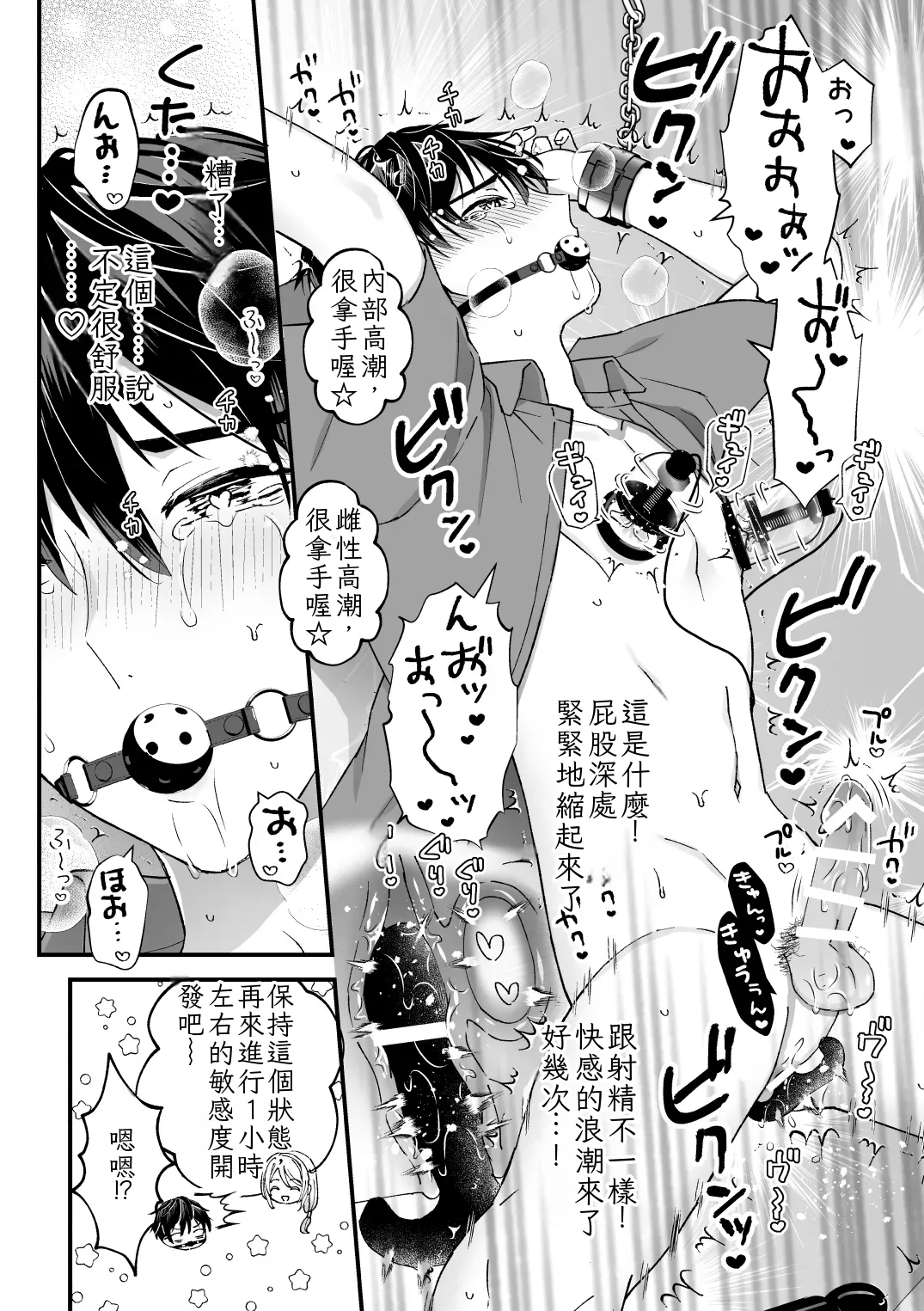 Sperma Milker Amata 榨乳者天汰 Ch.1-3 Chinese TR （ai翻譯） - Page 36