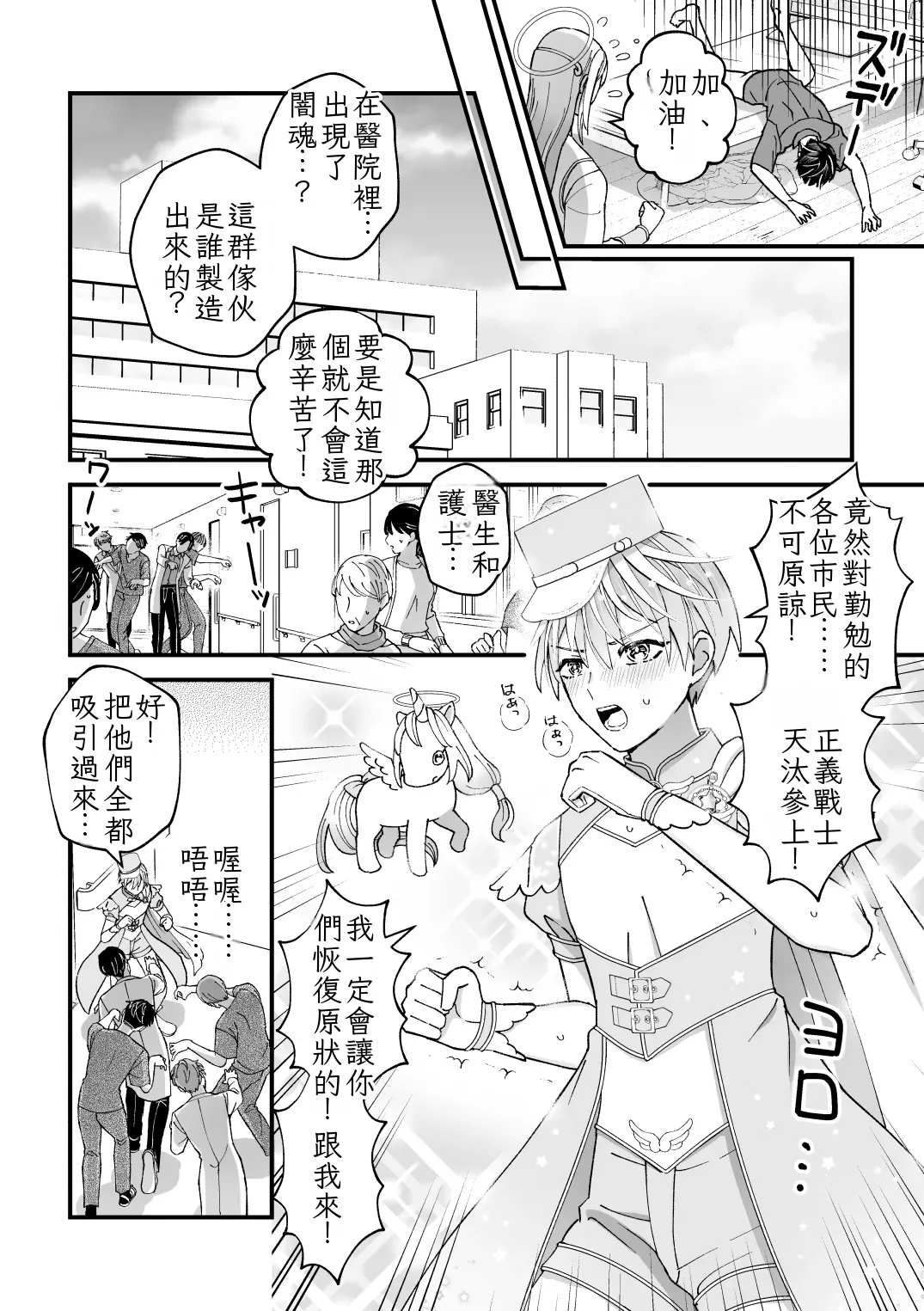 Sperma Milker Amata 榨乳者天汰 Ch.1-3 Chinese TR （ai翻譯） - Page 38
