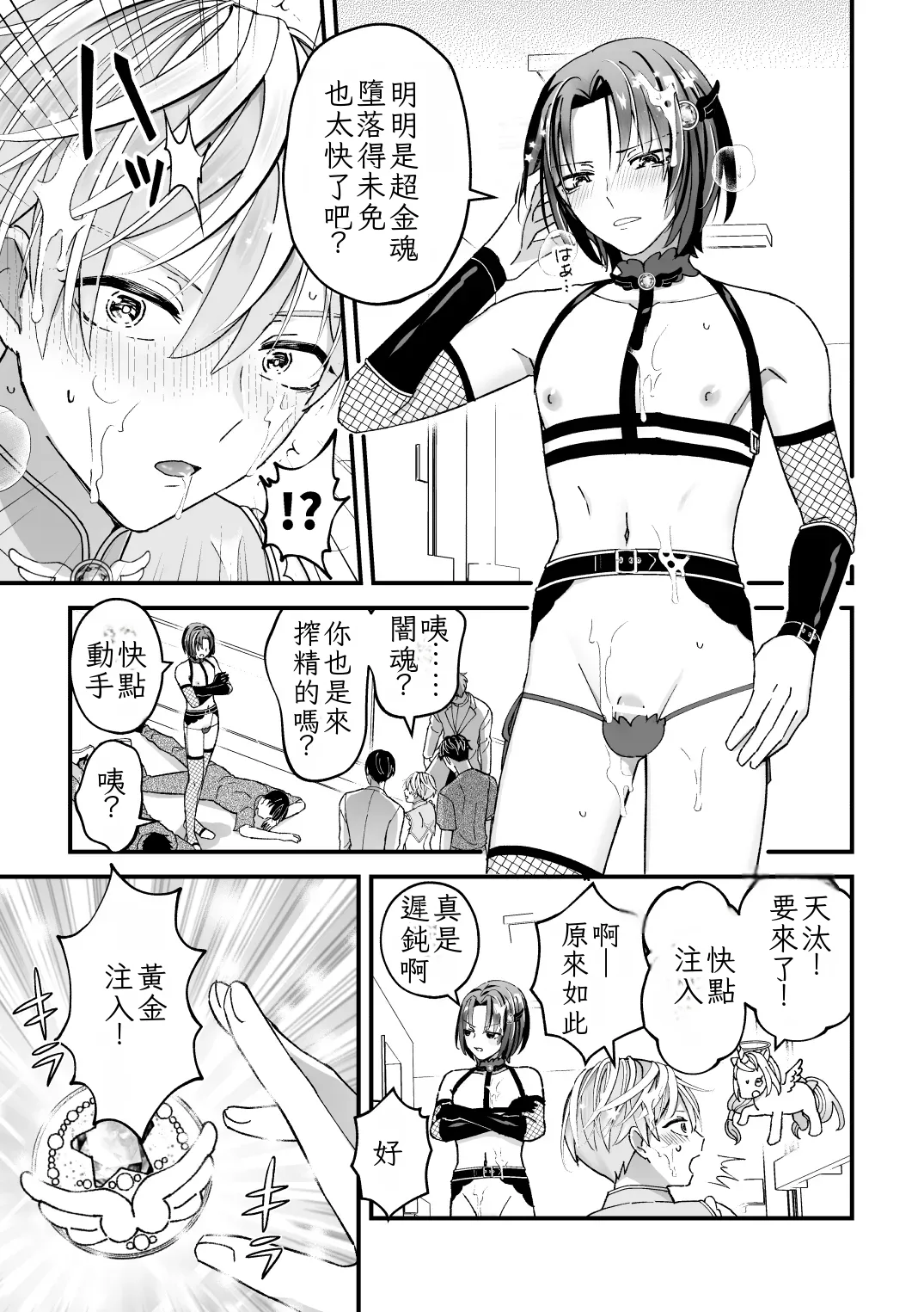 Sperma Milker Amata 榨乳者天汰 Ch.1-3 Chinese TR （ai翻譯） - Page 45