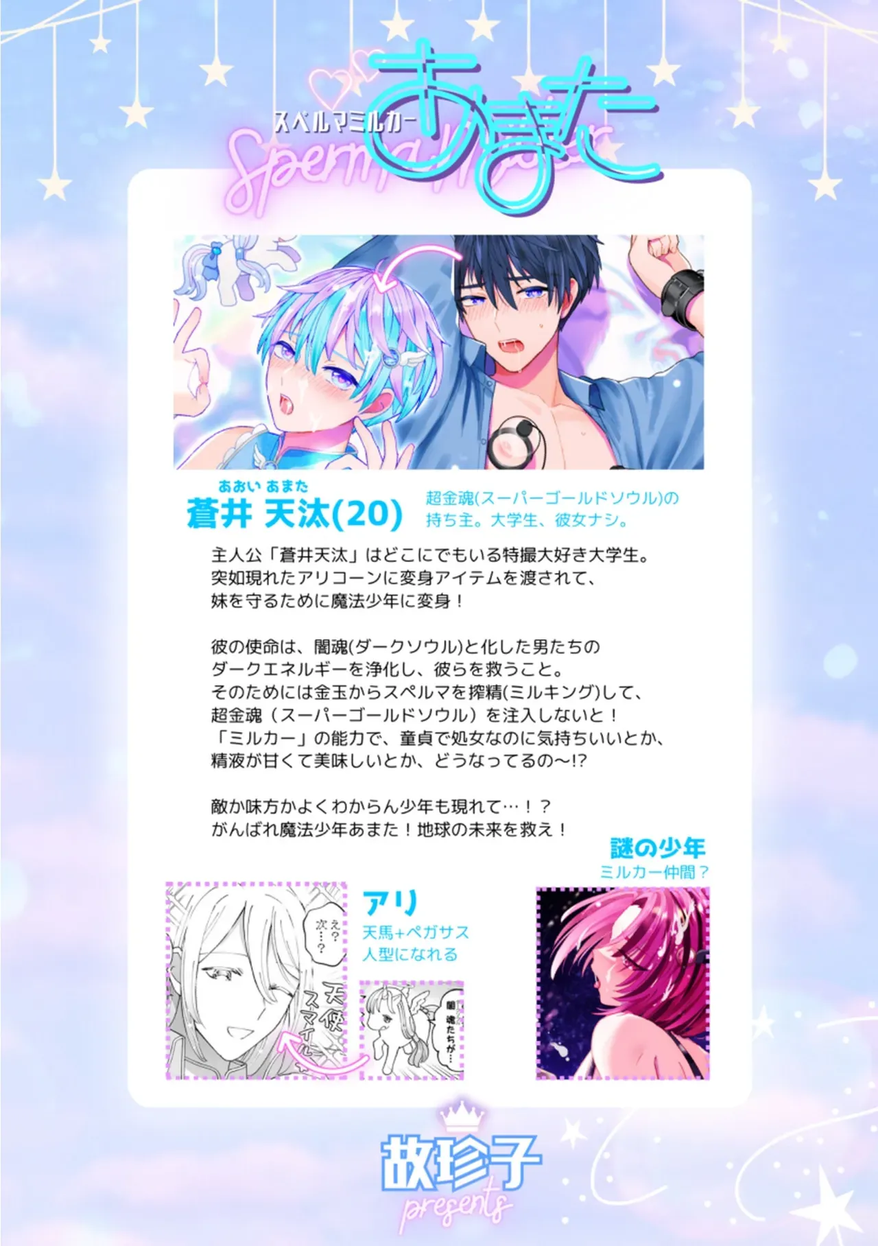 Sperma Milker Amata 榨乳者天汰 Ch.1-3 Chinese TR （ai翻譯） - Page 52