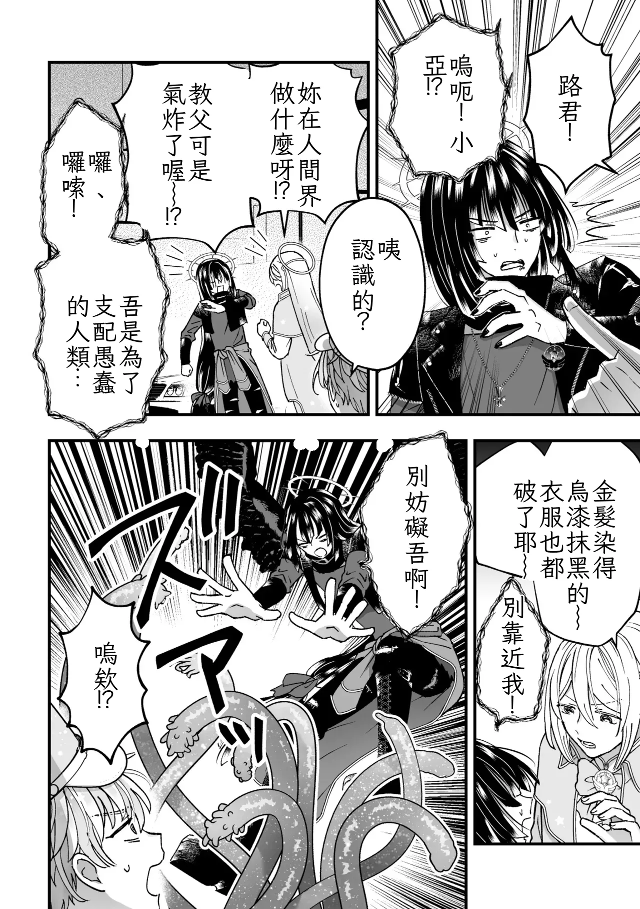 Sperma Milker Amata 榨乳者天汰 Ch.1-3 Chinese TR （ai翻譯） - Page 58