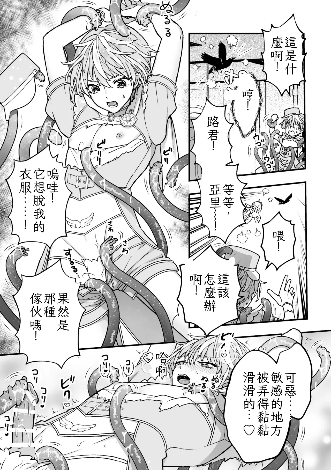 Sperma Milker Amata 榨乳者天汰 Ch.1-3 Chinese TR （ai翻譯） - Page 59