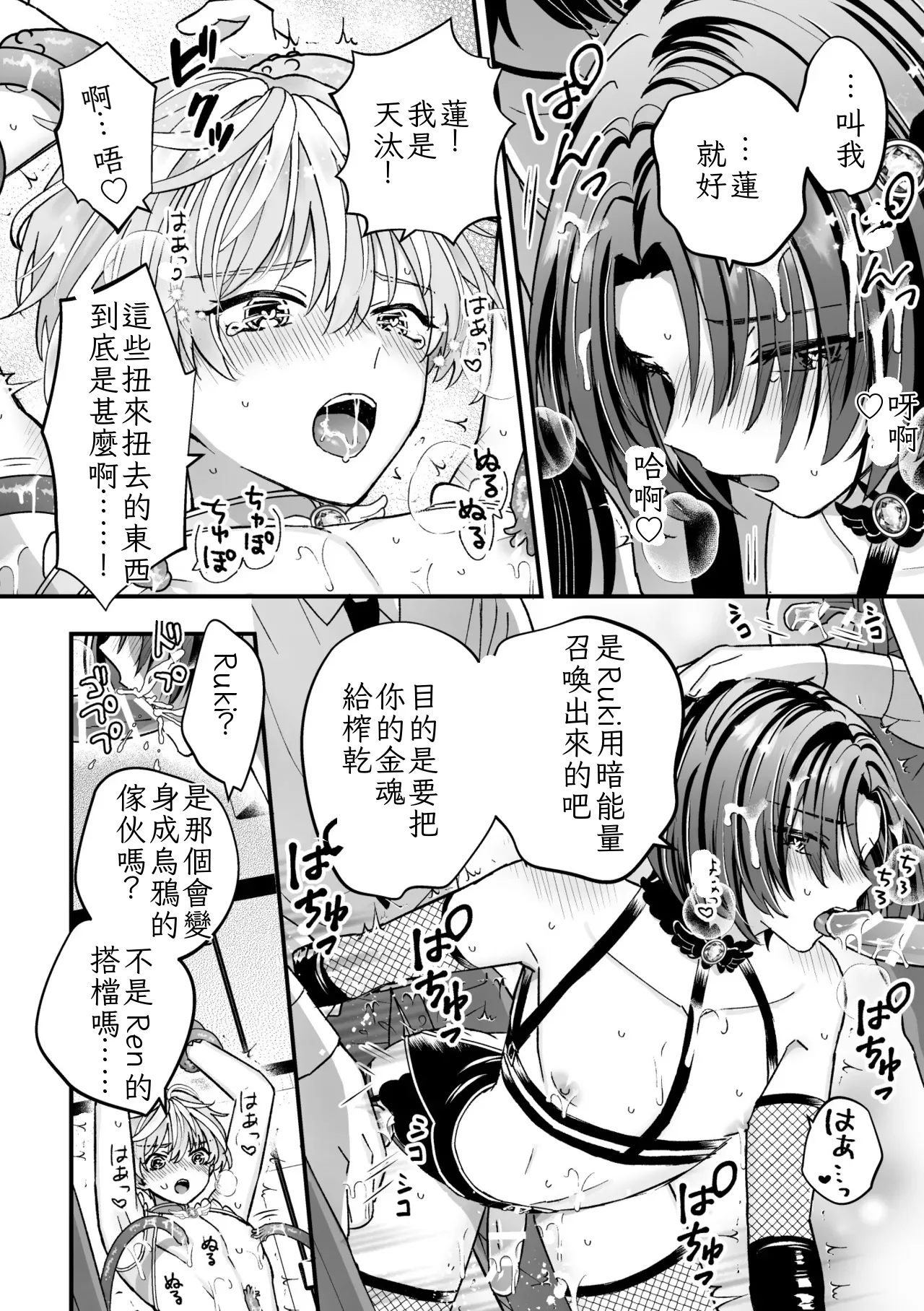 Sperma Milker Amata 榨乳者天汰 Ch.1-3 Chinese TR （ai翻譯） - Page 66