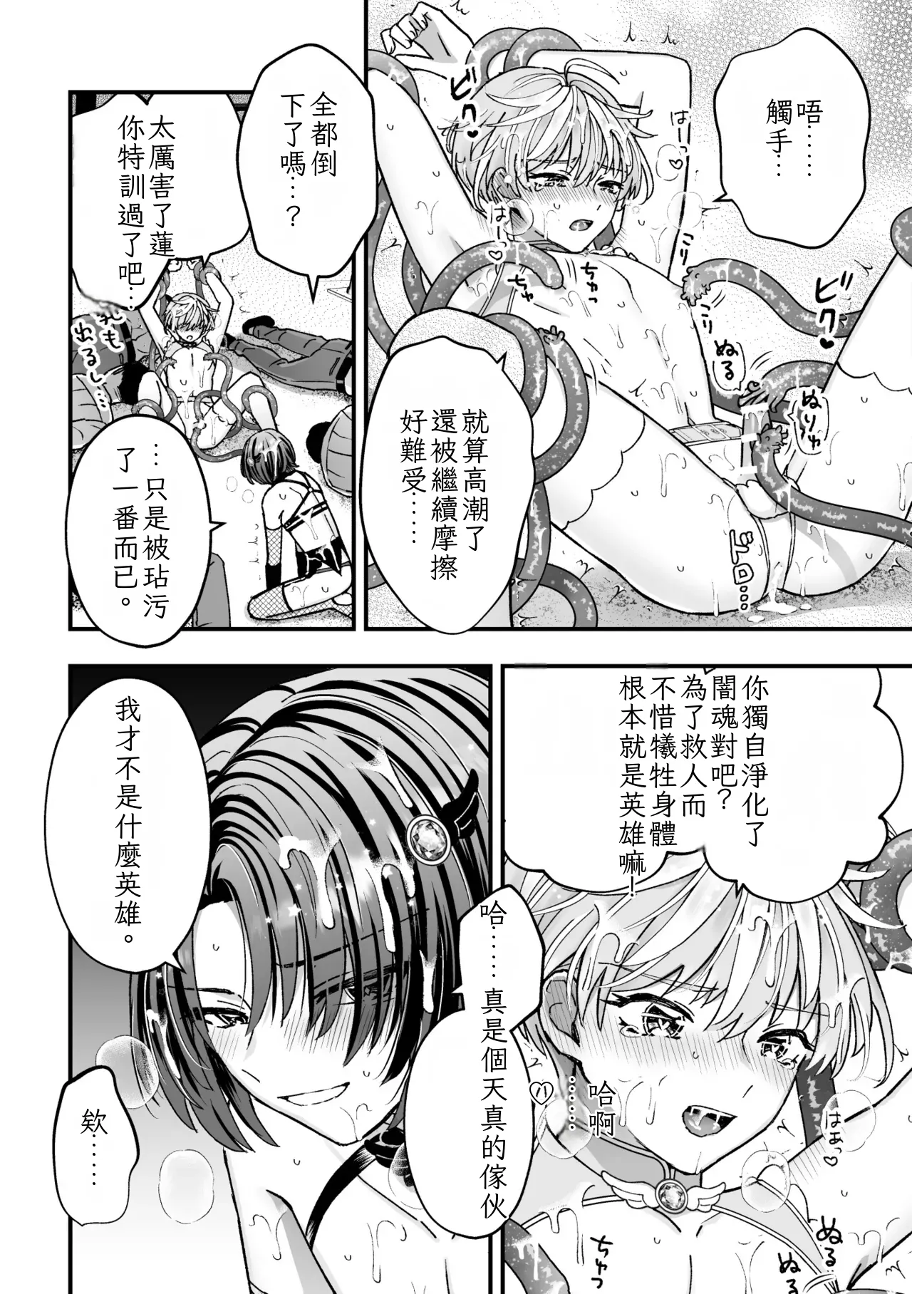 Sperma Milker Amata 榨乳者天汰 Ch.1-3 Chinese TR （ai翻譯） - Page 70