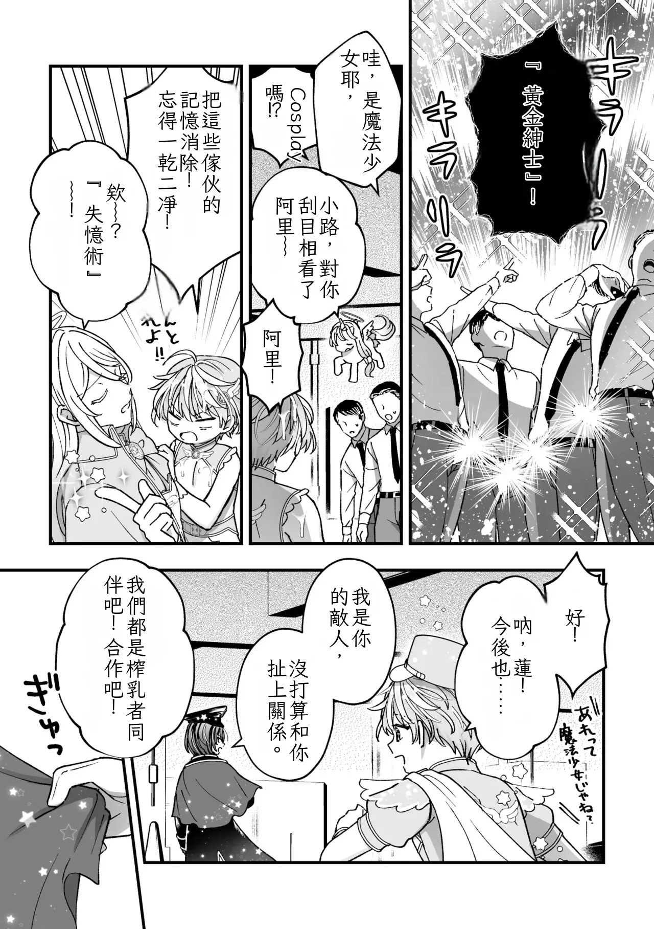 Sperma Milker Amata 榨乳者天汰 Ch.1-3 Chinese TR （ai翻譯） - Page 72