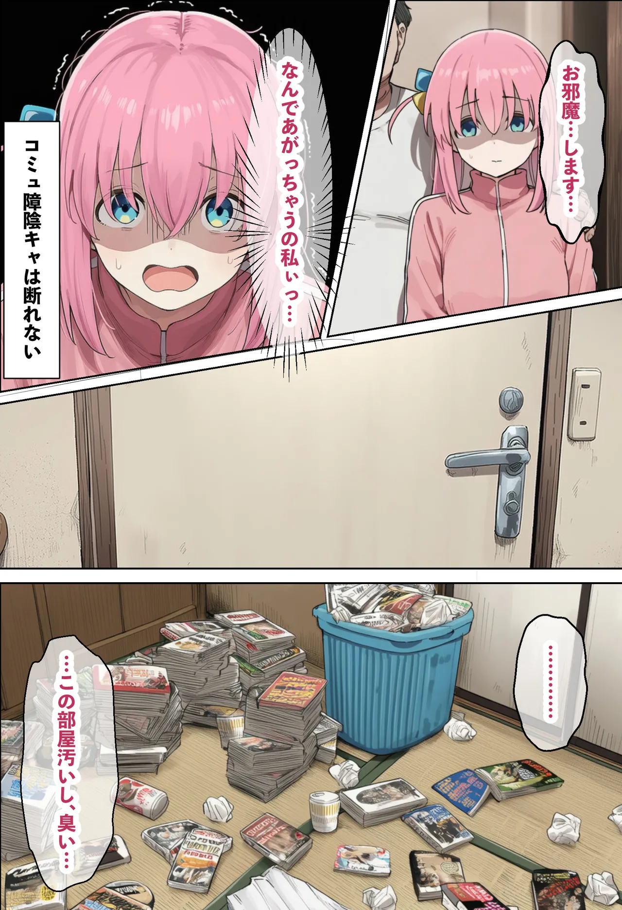 「ぼっち」な私が「奥さん」に！?「ひとり」が「夫婦」になるまで〜中年キモ教師との結婚・出産〜 - Page 19
