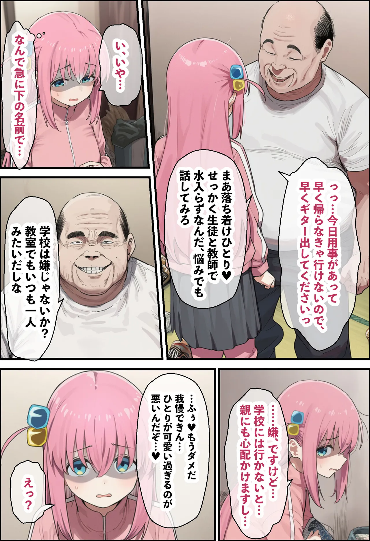 「ぼっち」な私が「奥さん」に！?「ひとり」が「夫婦」になるまで〜中年キモ教師との結婚・出産〜 - Page 21