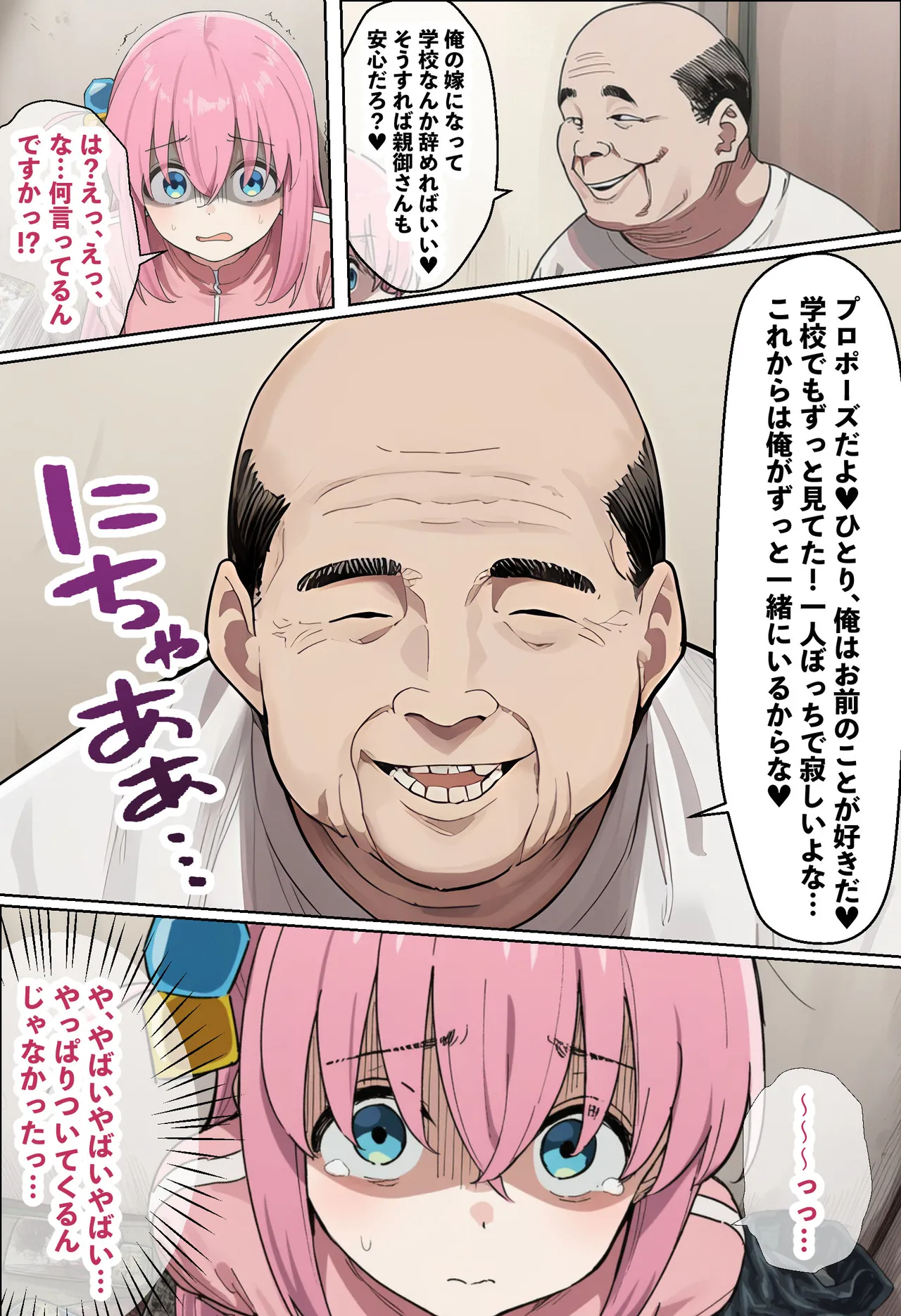 「ぼっち」な私が「奥さん」に！?「ひとり」が「夫婦」になるまで〜中年キモ教師との結婚・出産〜 - Page 24