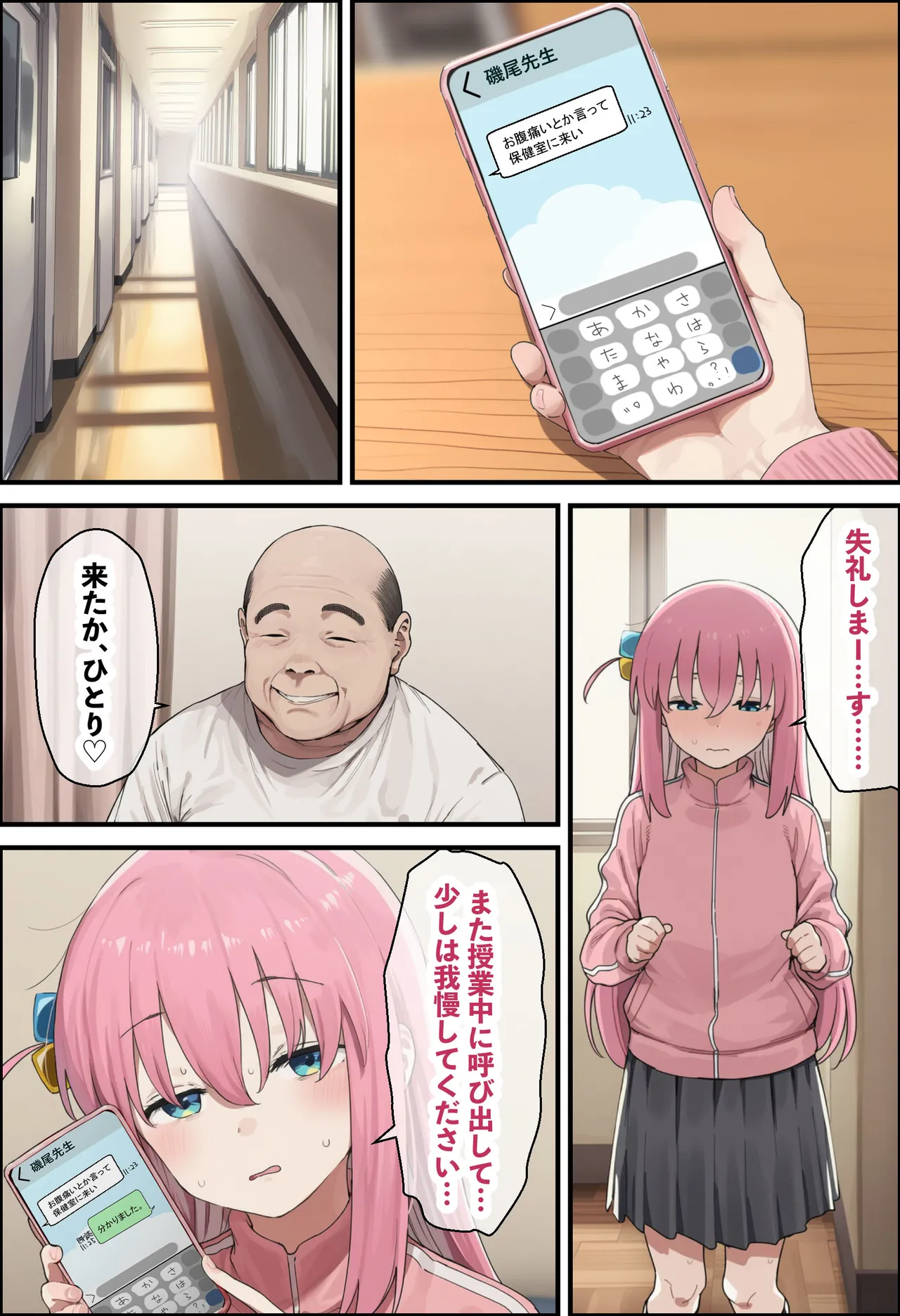 「ぼっち」な私が「奥さん」に！?「ひとり」が「夫婦」になるまで〜中年キモ教師との結婚・出産〜 - Page 52