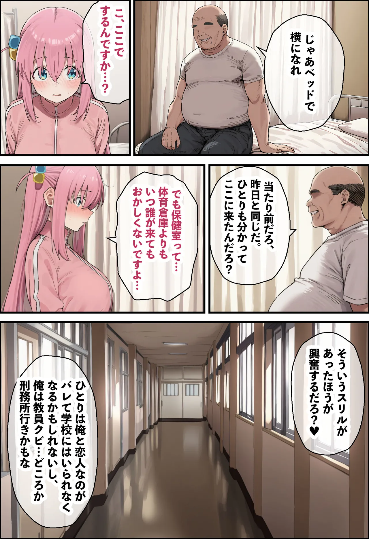 「ぼっち」な私が「奥さん」に！?「ひとり」が「夫婦」になるまで〜中年キモ教師との結婚・出産〜 - Page 55