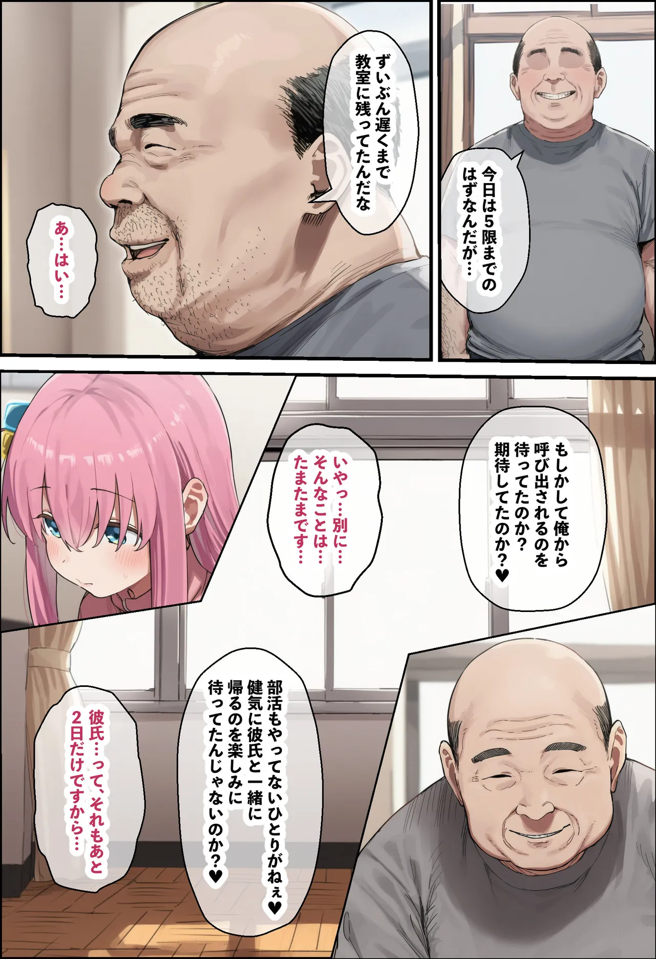 「ぼっち」な私が「奥さん」に！?「ひとり」が「夫婦」になるまで〜中年キモ教師との結婚・出産〜 - Page 87