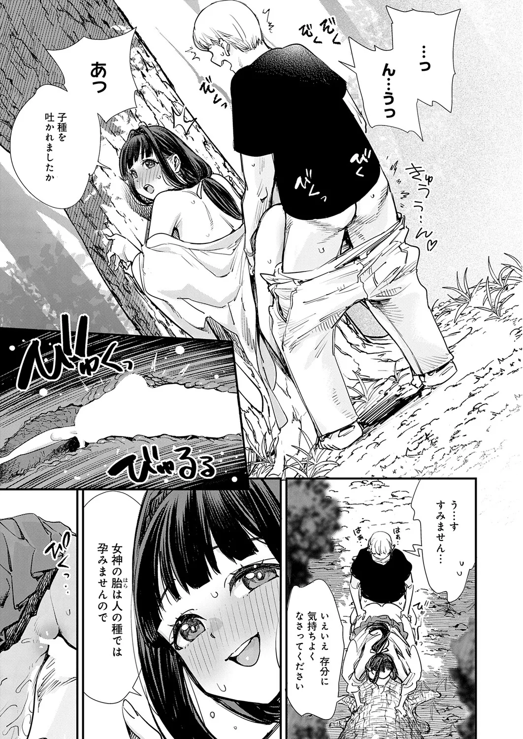僕と僕たちの女神様 - Page 13