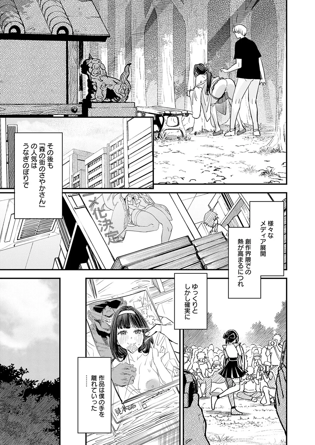 僕と僕たちの女神様 - Page 17