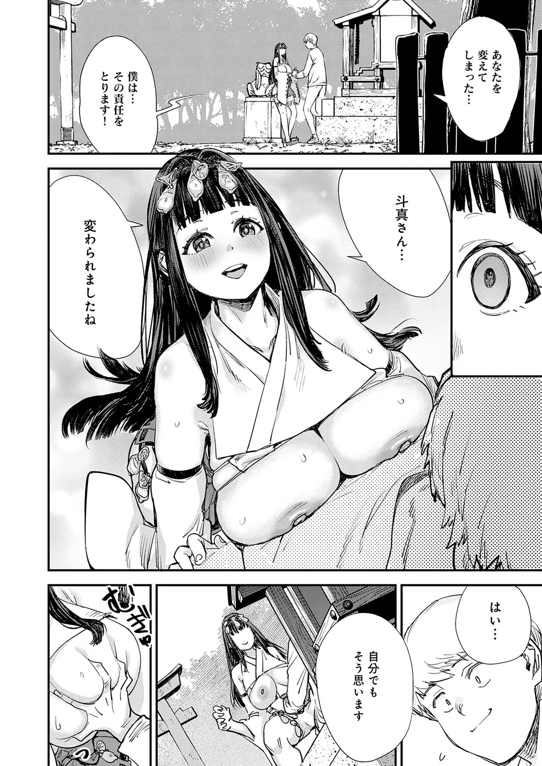 僕と僕たちの女神様 - Page 24