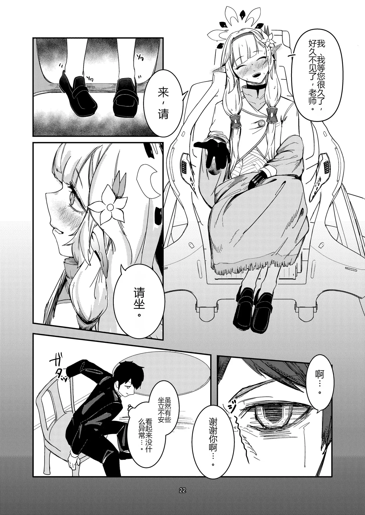 Akeboshi Shinryaku no Yume Daiichiya - Page 22