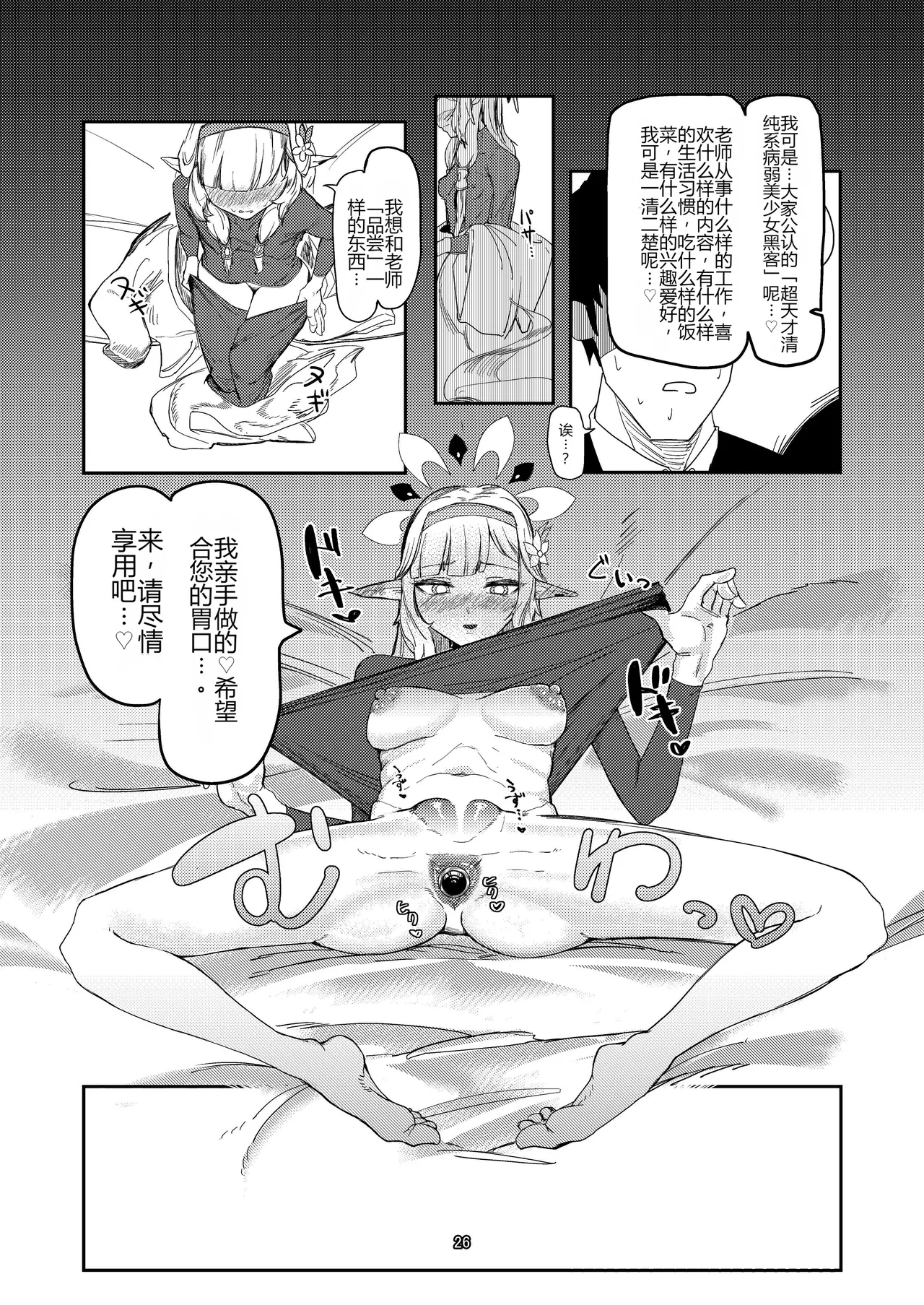 Akeboshi Shinryaku no Yume Daiichiya - Page 26
