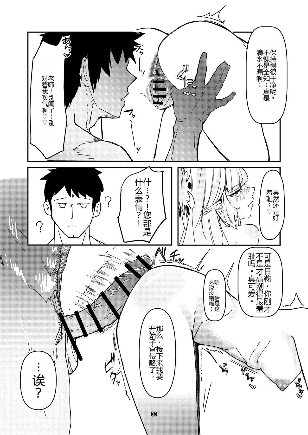 Akeboshi Shinryaku no Yume Daiichiya - Page 33