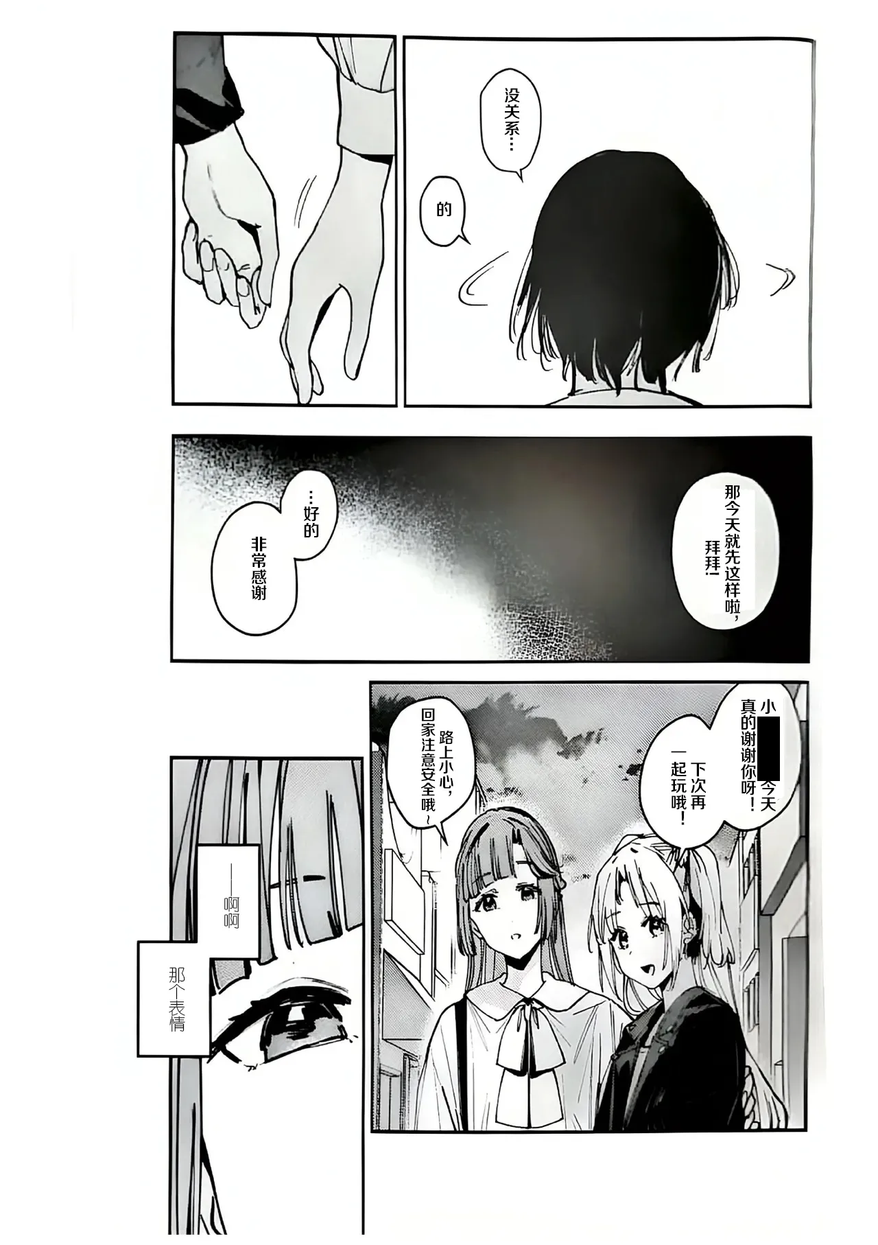 Fukoku - Conspiracy vol. 4 - Page 11