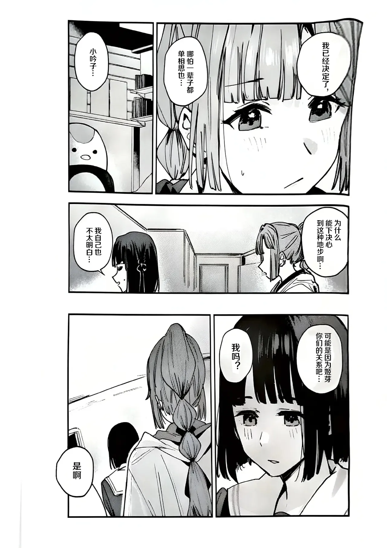Fukoku - Conspiracy vol. 4 - Page 15