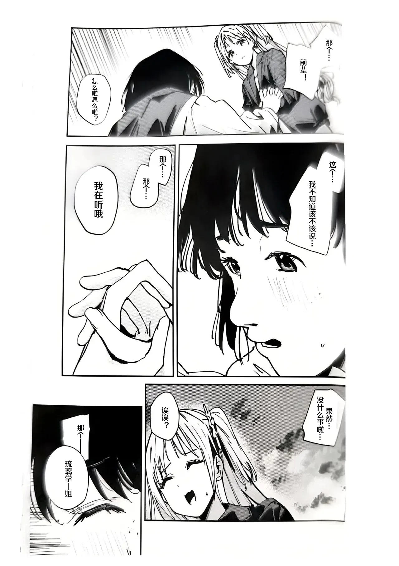Fukoku - Conspiracy vol. 4 - Page 9