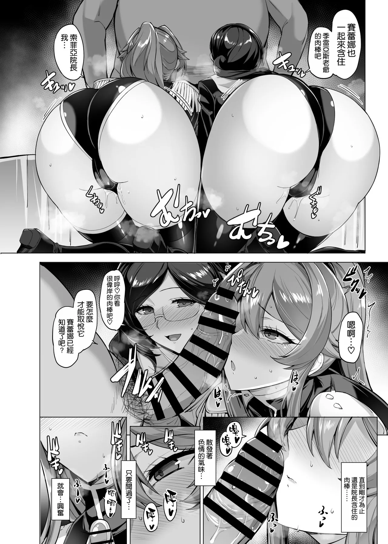 Otosareru Kishi no Hanashi 3 - Page 10