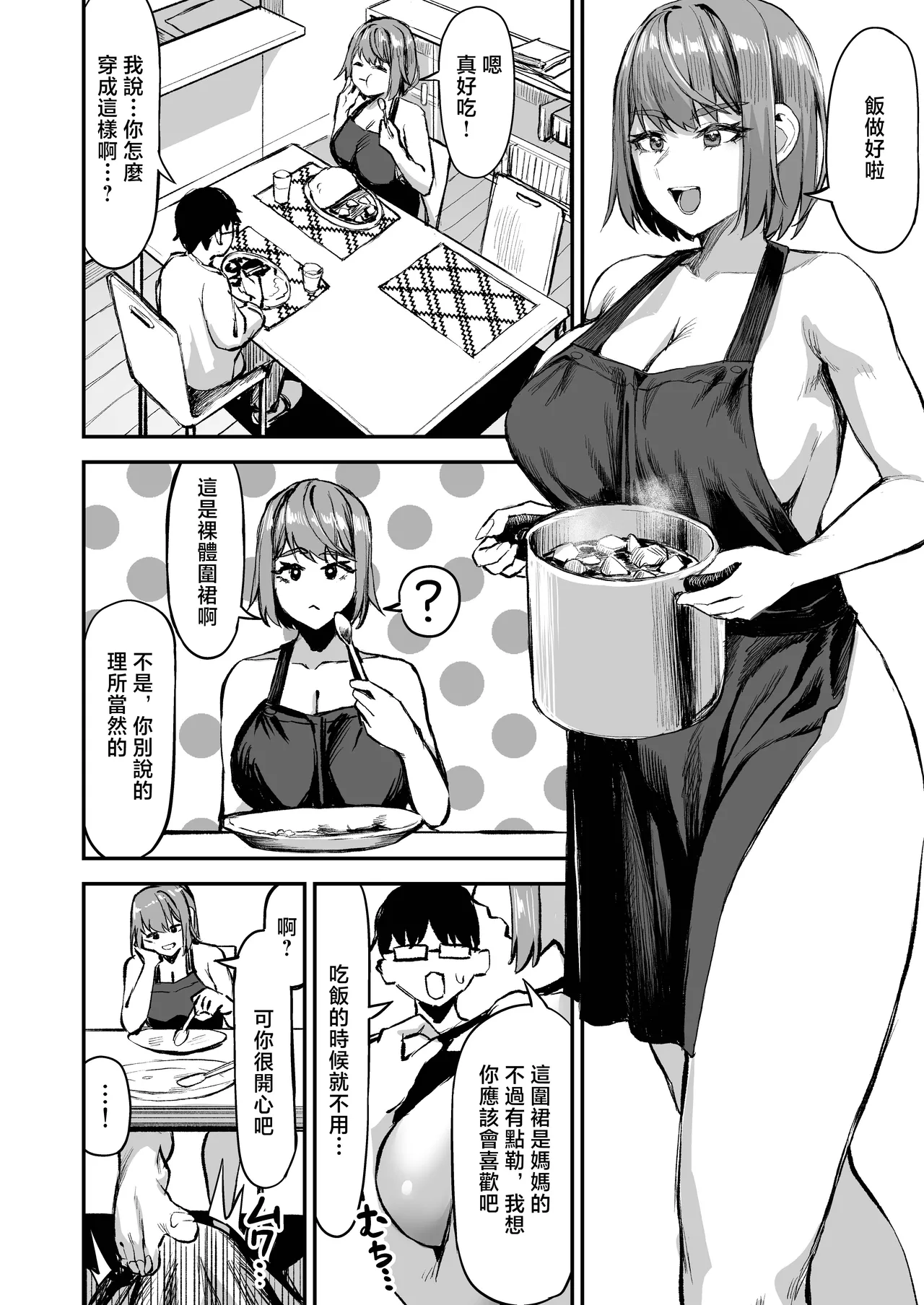 Dekkai Joshi ni Taberareru!! - Page 31