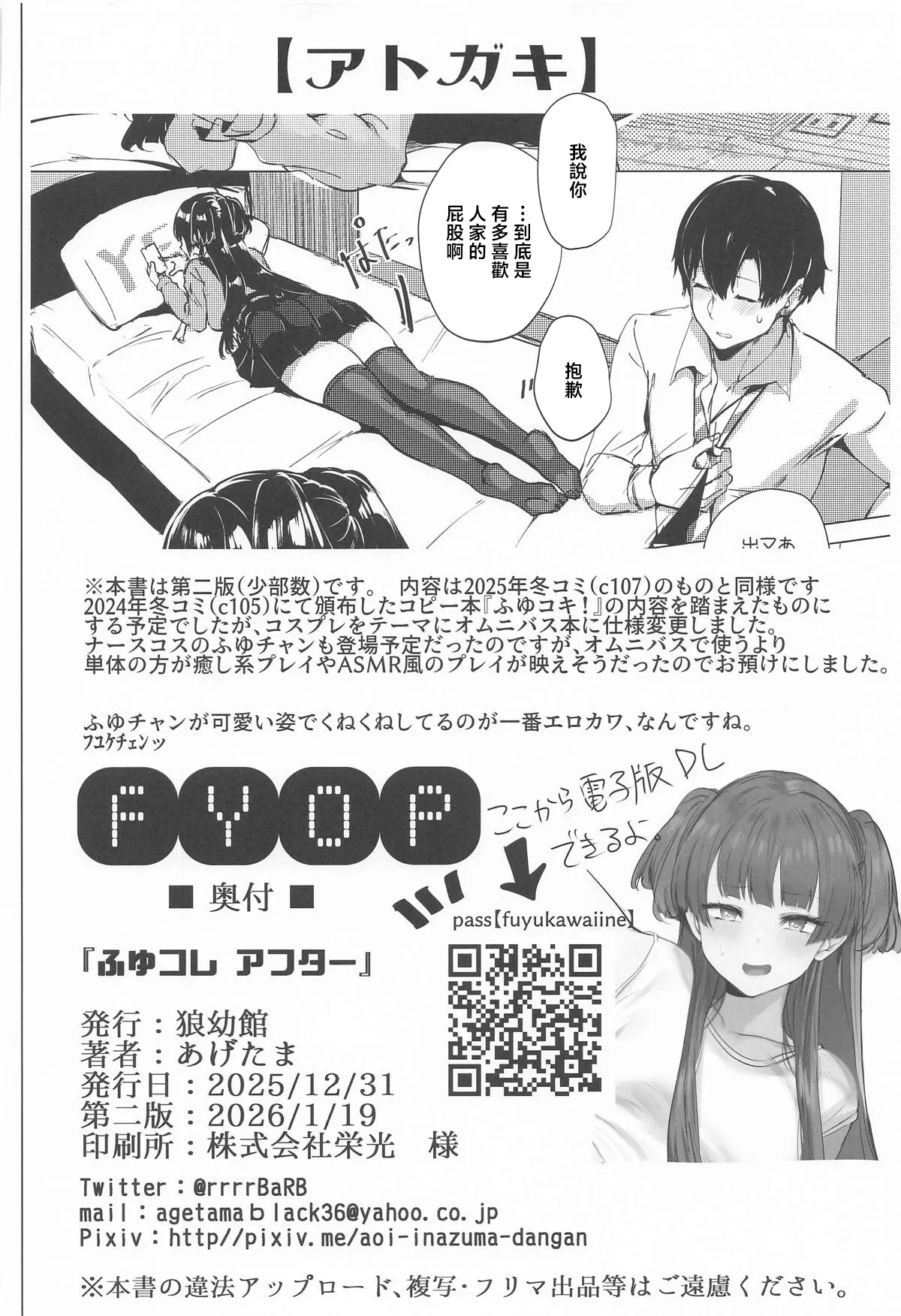 Fuyu Colle After - Page 29