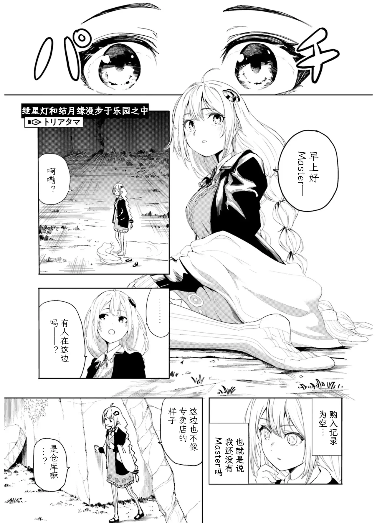 VIVID VOICE PARTY - 1 - Page 107